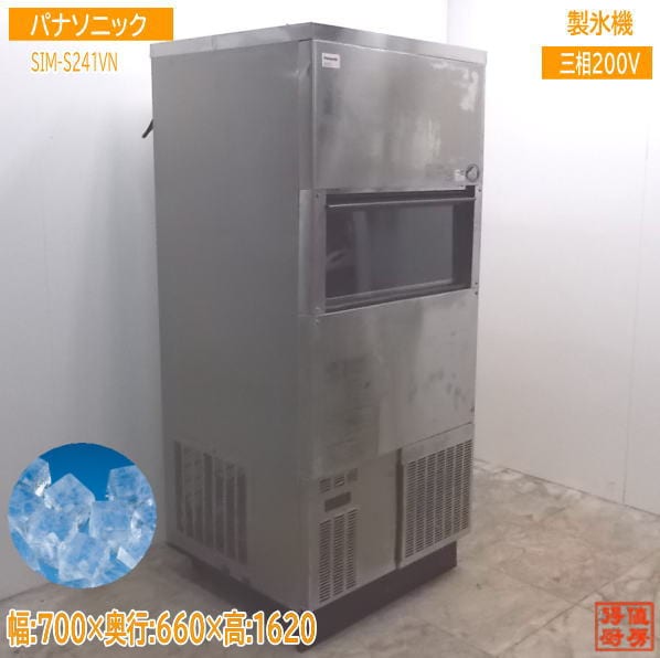 パナソニック 製氷機 SIM-S241VN キューブアイス 700×660×1620 中古厨房 /21C2318Z