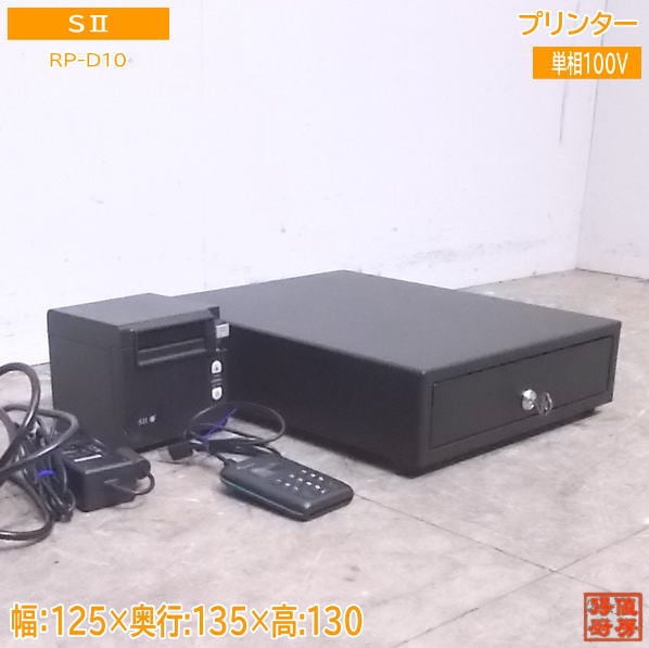 SII Thermal Printer RP-D10とキャッシュドロアー