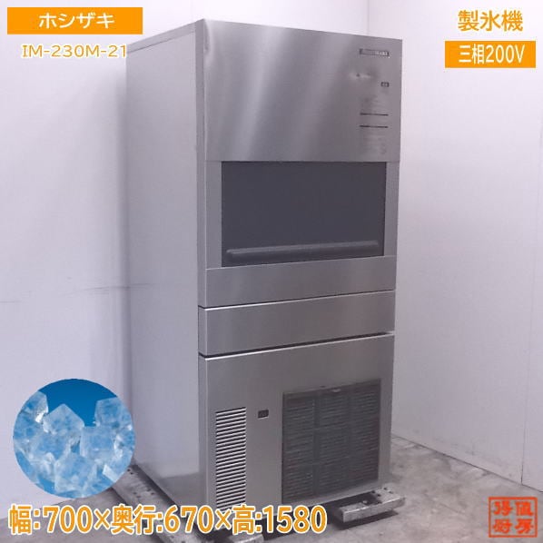 ホシザキ 製氷機 IM-230M-21 ハーフキューブアイス 700×670×1580 中古厨房 /22F0312Z