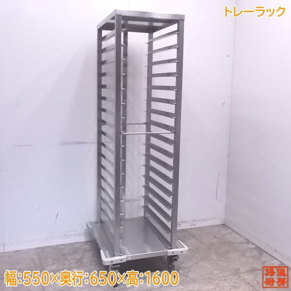 中古厨房 トレーラック 550×650×1600 バット収納棚 /22M0910Z