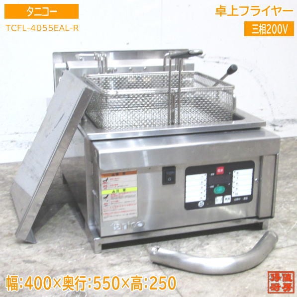 タニコー 電気フライヤー TCFL-4055EAL-R 卓上フライヤー 400×550×250 中古厨房 /23C2407Z