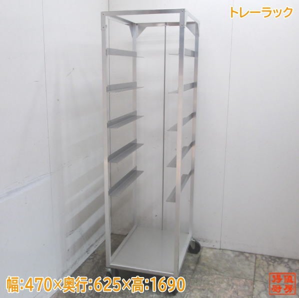 未使用厨房 トレーラック 470×625×1690 ベーカリーラック /23G0613Z