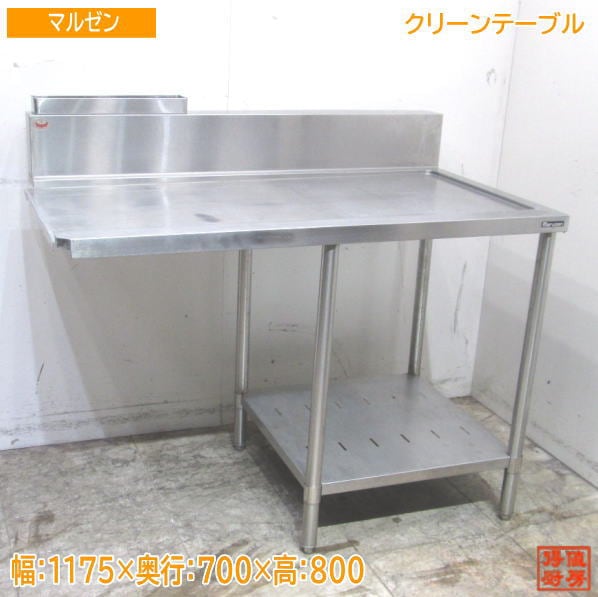 マルゼン ステンレス クリーンテーブル 1175×700×800 食洗機用作業台