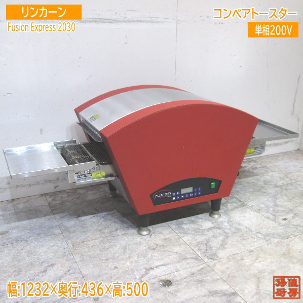 リンカーンコンベアトースター Fusion Express 2030 中古厨房 /23M2204S