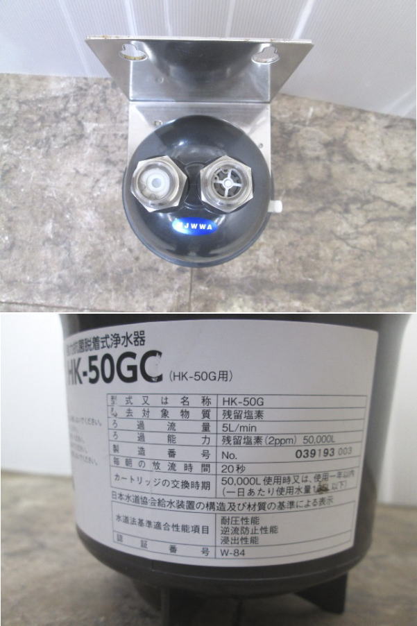 HK-50GC 水質浄化装置 クリタック 浄水器 HK-50GC ろ過器 φ120×260 中古厨房 /23M1908