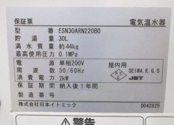 イトミック 電気温水器 ESN30ARN220B0 410×430×440 中古設備 /24A2514Z