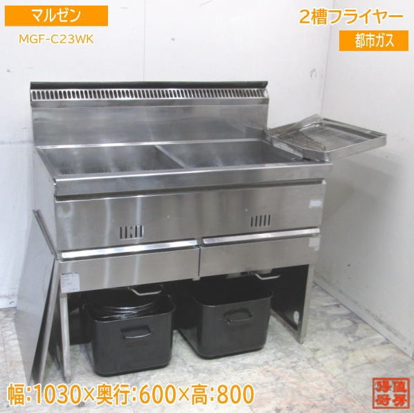 マルゼン1槽ガスフライヤー 都市ガス