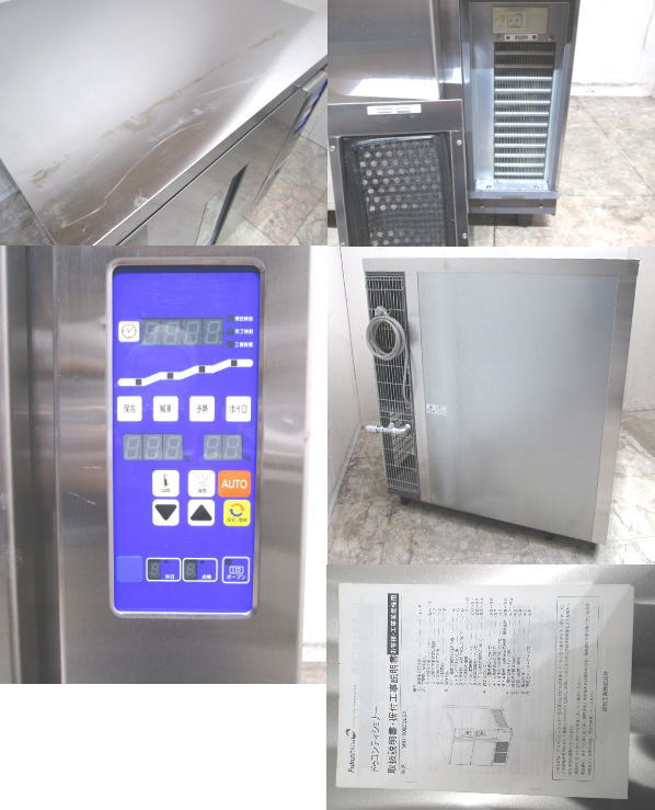 フクシマ ドゥコンディショナー QBD-112DCSS2 小型 900×800×1030 中古