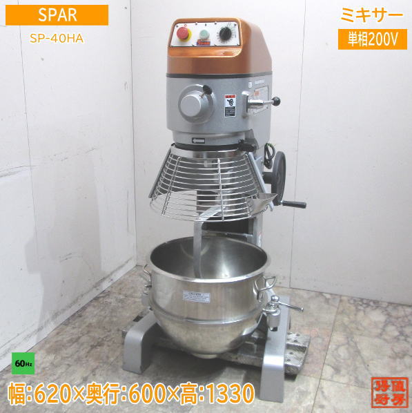 SPAR ミキサー SP-40HA 60Hz専用 620×600×1330 中古厨房 /24A3024Z