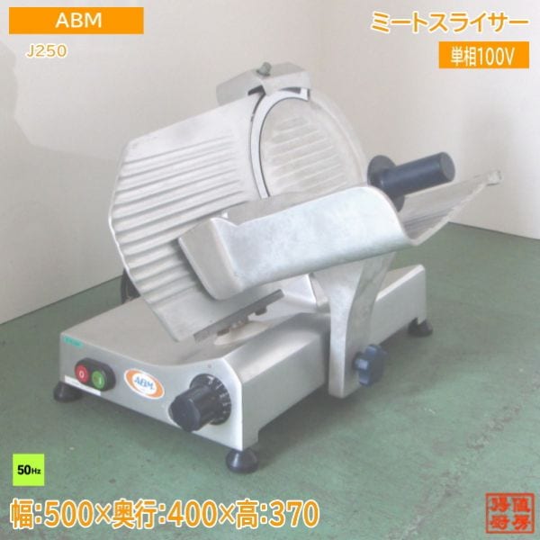 ABM ミートスライサー J250 500×400×370 中古厨房 /24C3019Z