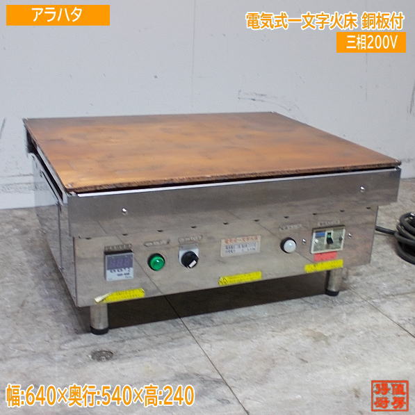 その他熱機器,グリドル（鉄板） | 厨房機器販売 得値厨房直販サイト