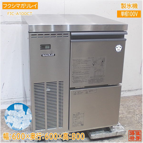 フクシマガリレイ 2022年 製氷機 FIC-A100CT チップアイス 600×600×800 中古厨房/24E1305Z
