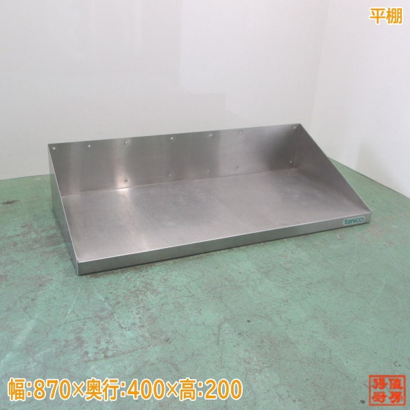 タニコー ステンレス 平棚 960×300×600 食器収納棚 中古厨房