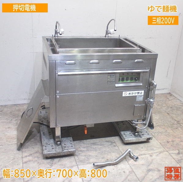 押切 ゆで麺機 OPBX-200BR2 電気ゆで麺機 850×700×800 中古厨房/24D2226Z
