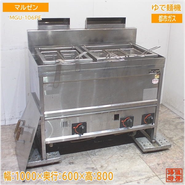 マルゼン ゆで麺機 MGU-106PE 都市ガス 1000×600×800 中古厨房/23H0310Z