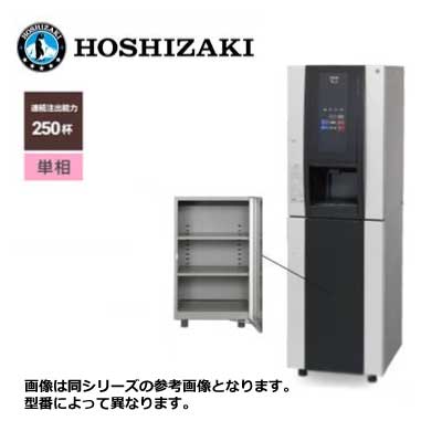 新品 送料無料 ホシザキ ティーディスペンサー Varie [パウダー茶1種(大容量)] 収納キャビネット /PTE-250HWB-C-BK