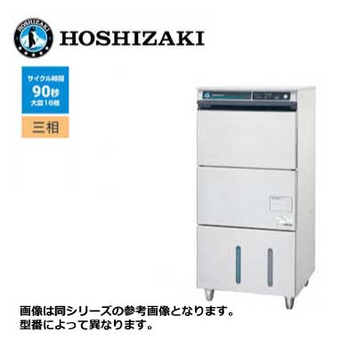 新品 送料無料 ホシザキ 食器洗浄機 [小形ドア 前面出し入れタイプ] /JWE-400SUC3