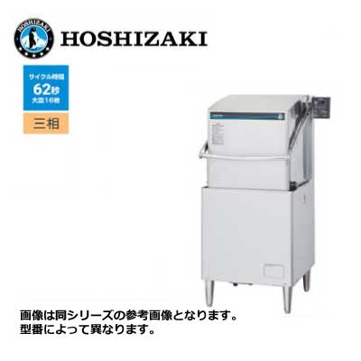 新品 送料無料 ホシザキ 食器洗浄機 [ドアタイプ] /JWE-580UC