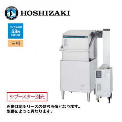 新品 送料無料 ホシザキ 食器洗浄機 [ドアタイプ] /JWE-680C