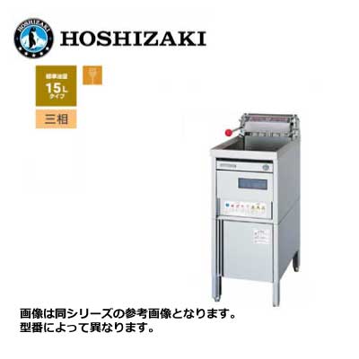 新品 送料無料 ホシザキ 電気フライヤー ヒータースイングアップ式 スタンドタイプ /FL-15B/ 15L 幅350×奥行590×高さ920mm
