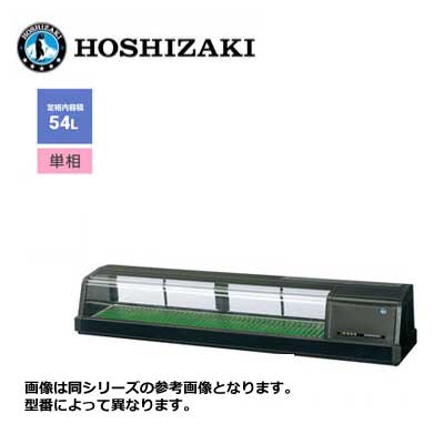 新品 送料無料 ホシザキ 恒温高湿ネタケース [外装ブラック LED照明] /FNC-150BL-L(R)/ 54L