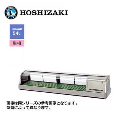 新品 送料無料 ホシザキ 恒温高湿ネタケース [外装ステンレス LED照明] /FNC-150BS-L(R)/ 54L