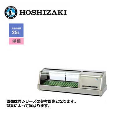 新品 送料無料 ホシザキ 恒温高湿ネタケース [外装ステンレス LED照明] /FNC-90BS-L(R)/ 25L