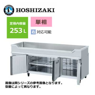 新品 送料無料 ホシザキ 3ドア舟形シンク付コールドテーブル /RW-180SDCG-ML/ 266L 幅1800×奥行750×高さ800mm