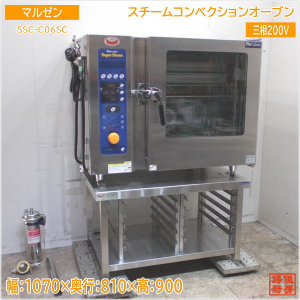 マルゼン スチームコンベクションオーブン SSC-C06SC 架台付 1070×810