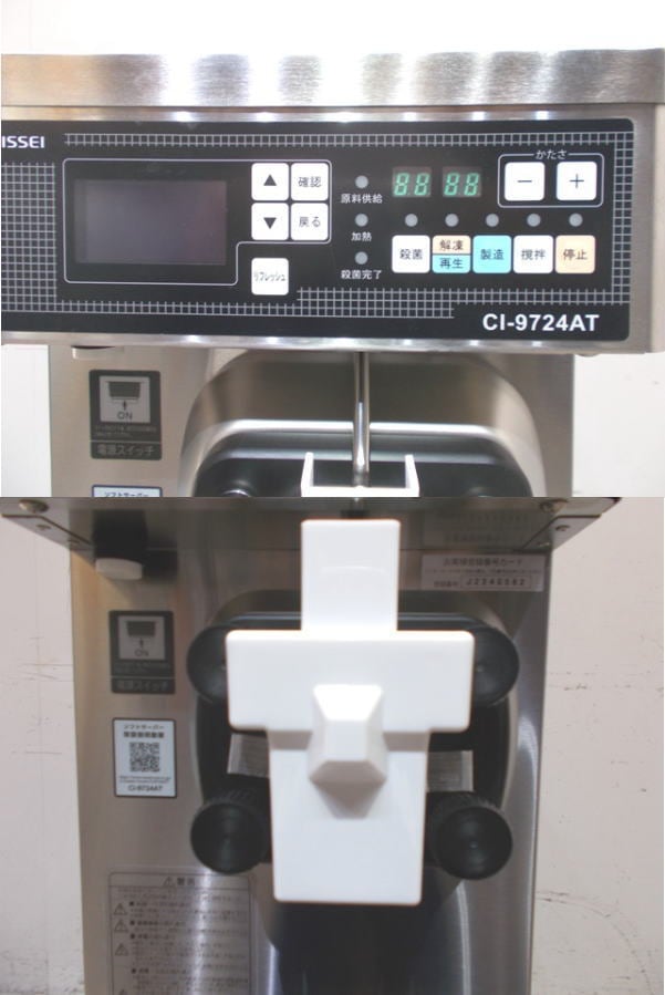 ニッセイ 2024年 ソフトクリームフリーザー CI-9724AT 日世 298×739