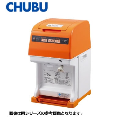 新品 送料無料 中部 CHUBU 初雪氷削機 キューブアイススライサー 大型タイプ HC-77B W290×D360×H499