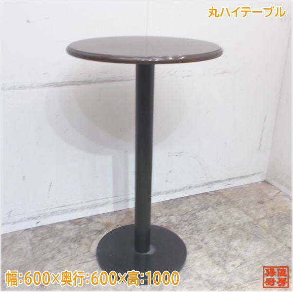 丸型 ハイテーブル 600×600×1000 店舗用 中古厨房/24J1102Z