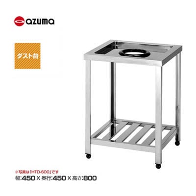 新品 送料無料 東製作所 azuma アズマ ダスト台 /KTD-450