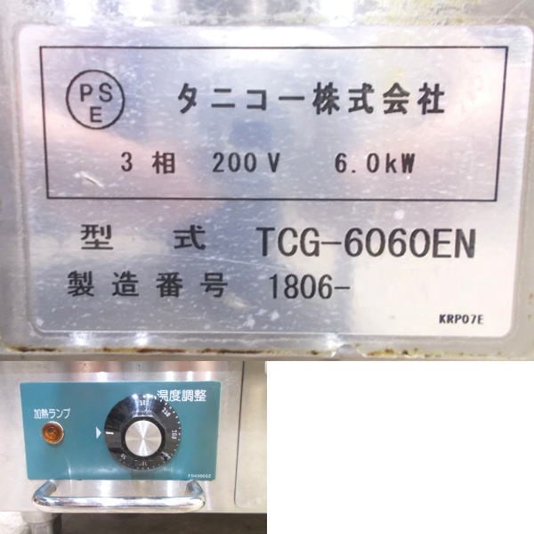タニコー 電気グリドル TCG-6060EN 業務用鉄板 600×600×270 中古厨房