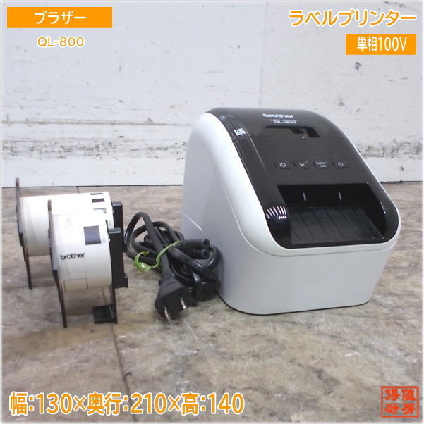 brother 感熱ラベルプリンター QL-800（ブラザー 感熱ラベル