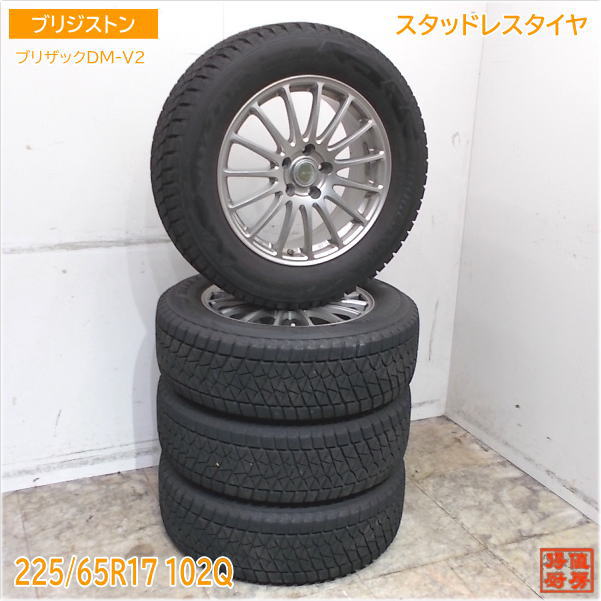 極上！中古スタッドレス225/65R17ブリザック4本セット