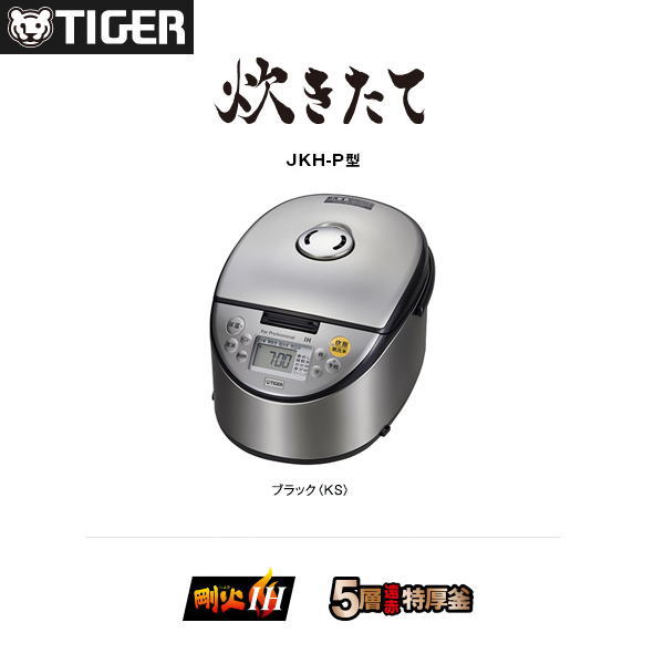 新品 送料無料 タイガー 業務用 IH炊飯ジャー 炊きたて JKH-P181