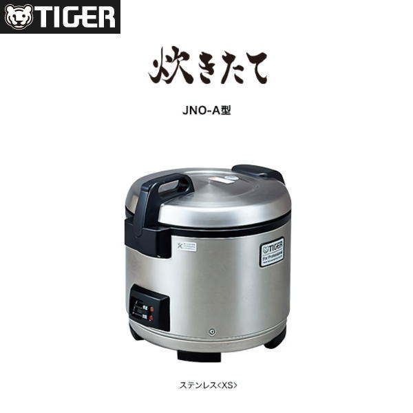 新品 送料無料 タイガー 業務用 炊飯ジャー 炊きたて JNO-A271