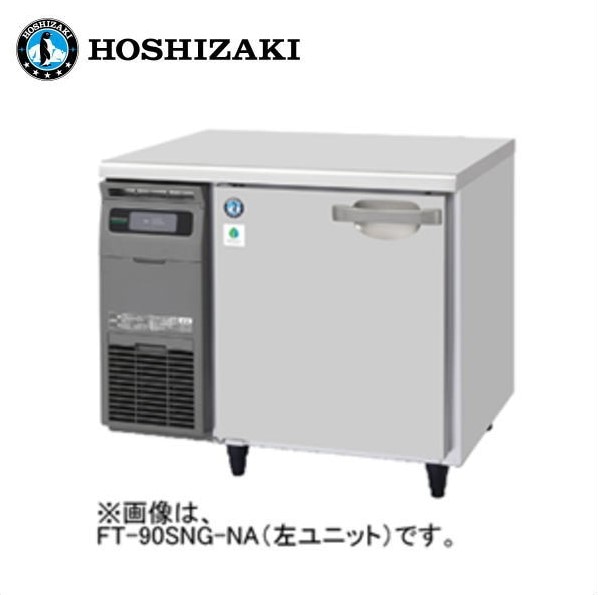 FT-90SNJ 冷凍庫　テーブル冷凍庫　未使用品 新品 送料無料 ホシザキ 1ドア テーブル形冷凍庫 [内装