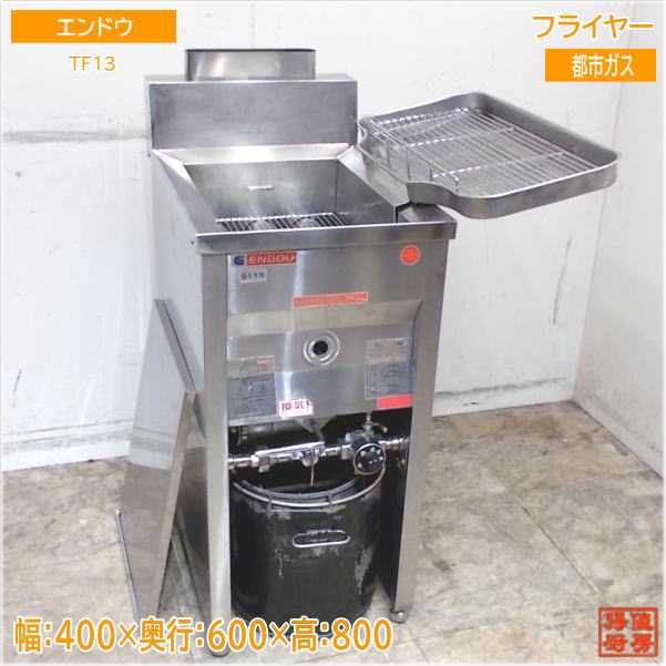 ENDOU工業フライヤー 新品 エンドウ工業 卓上型1槽式フライヤー TPF-S 6L 300×410×360mm