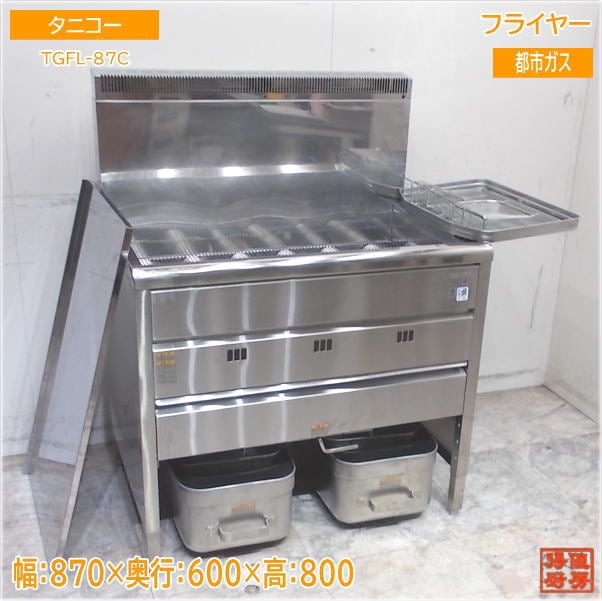 タニコー 2021年 都市ガスフライヤー TGFL-87C 870×600×800 中古厨房/24M2602Z
