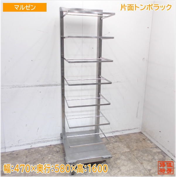 マルゼン 片面トンボラック 470×580×1600 ラックカート 中古厨房/24M1308S