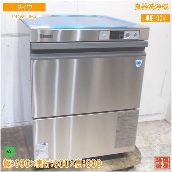 ダイワ 2024年 食器洗浄機 DDW-UE(11-60) アンダー食洗機 600×600×800 未使用厨房/25A2108Z