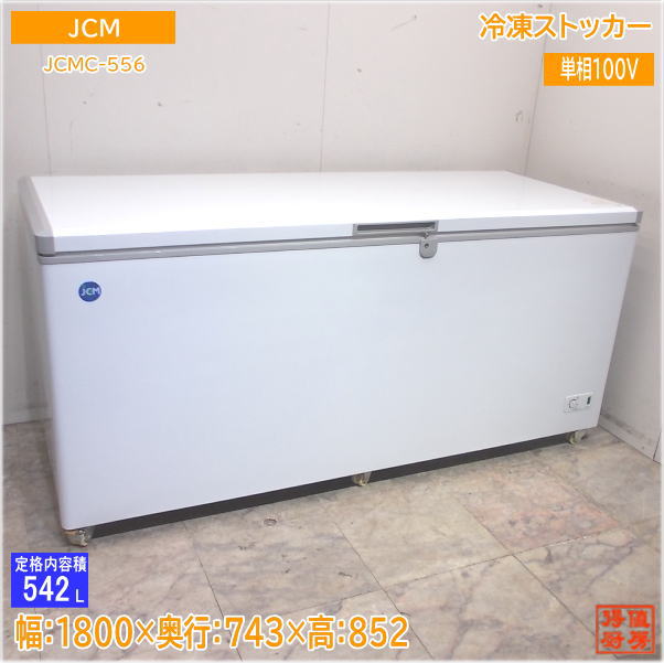 冷凍ストッカー | 厨房機器販売 得値厨房直販サイト｜中古