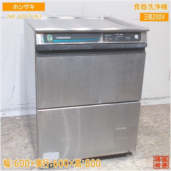 【ヤ取終了6/8】≪y286≫美品 通電OK ホシザキ 業務用 食器洗浄機 JWE-400TUB アンダーカウンター 2020年 厨房/飲食店 40505-01 imgrc0082057503.jpg