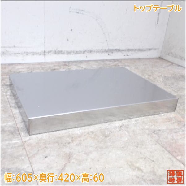 食器洗浄機用トップテーブル 605×420×60 ホシザキ JWE-450RU用 中古厨房/25A3101