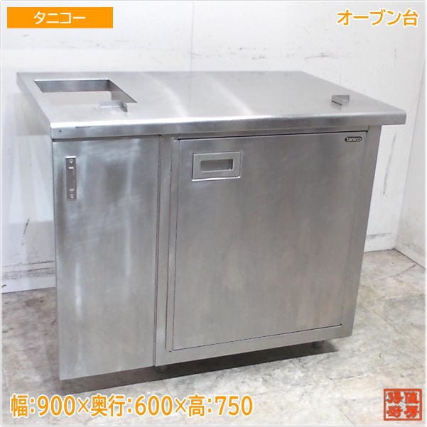 タニコー オーブン台 900×600×750 中古厨房/25B0321Z