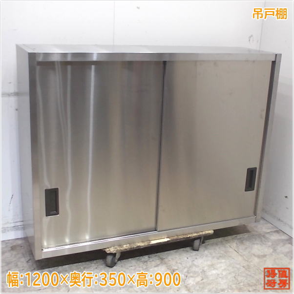 戸棚,吊戸棚 | 厨房機器販売 得値厨房直販サイト｜中古・リサイクル