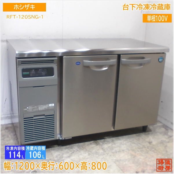 台下冷蔵庫・中古 EH0107-001.jpg