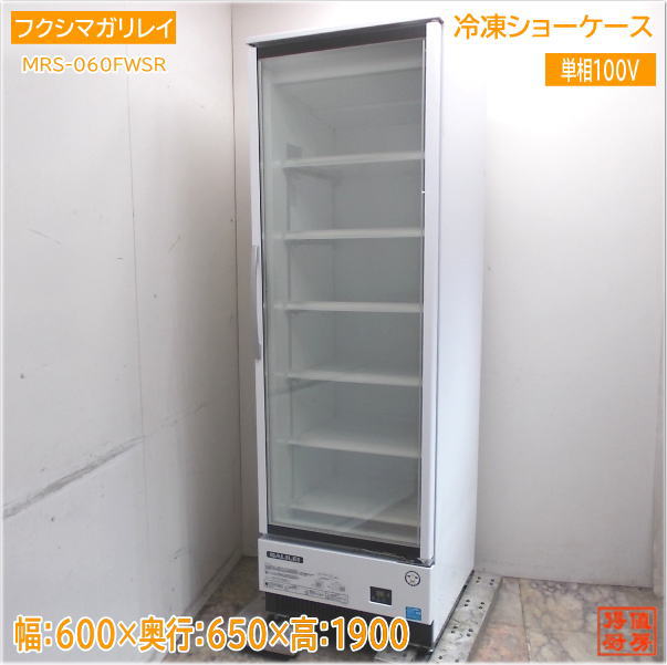 フクシマガリレイ 2021年 冷凍ショーケース MRS-060FWSR 600×650×1900 中古厨房/25A2405Z